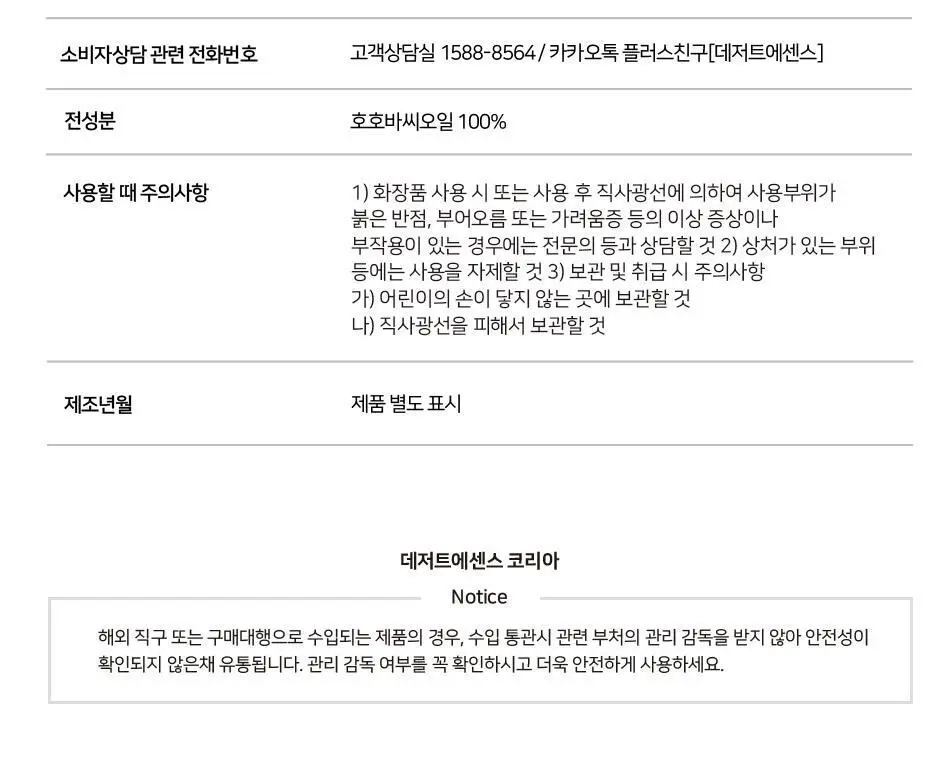 [리뷰이벤트]데저트에센스 100%퓨어호호바오일 59ml 상세페이지 16